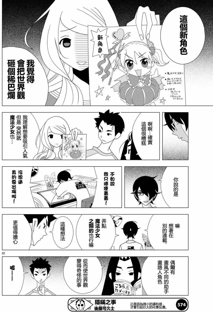 隱瞞之事 - 第16回 - 4