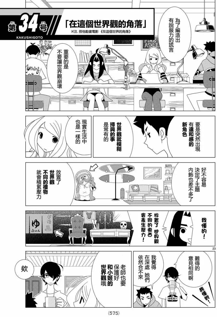隱瞞之事 - 第16回 - 5