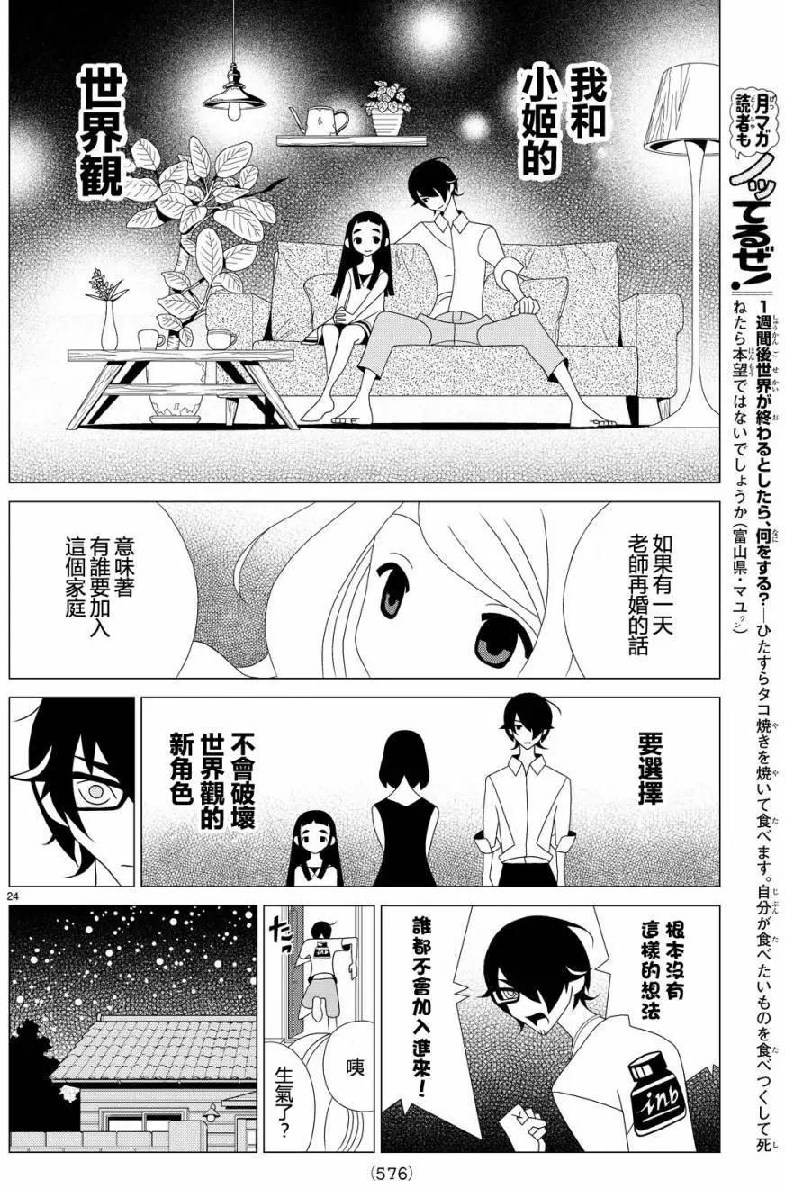 隱瞞之事 - 第16回 - 6