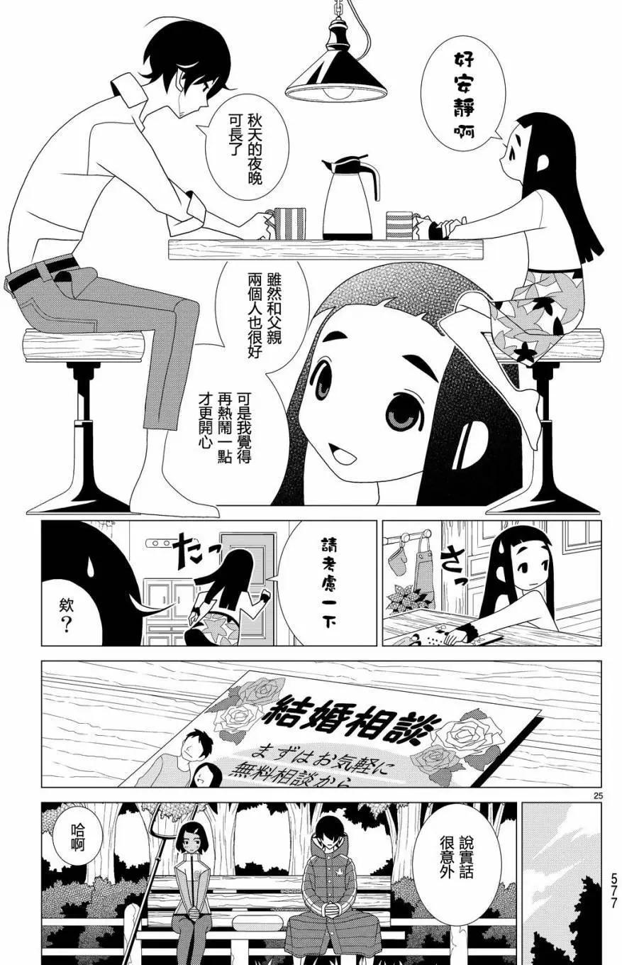 隱瞞之事 - 第16回 - 1