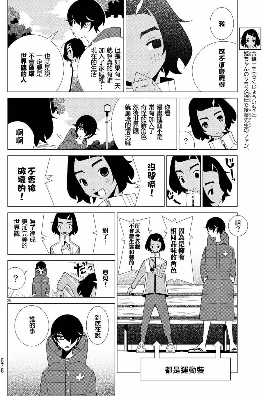 隱瞞之事 - 第16回 - 2