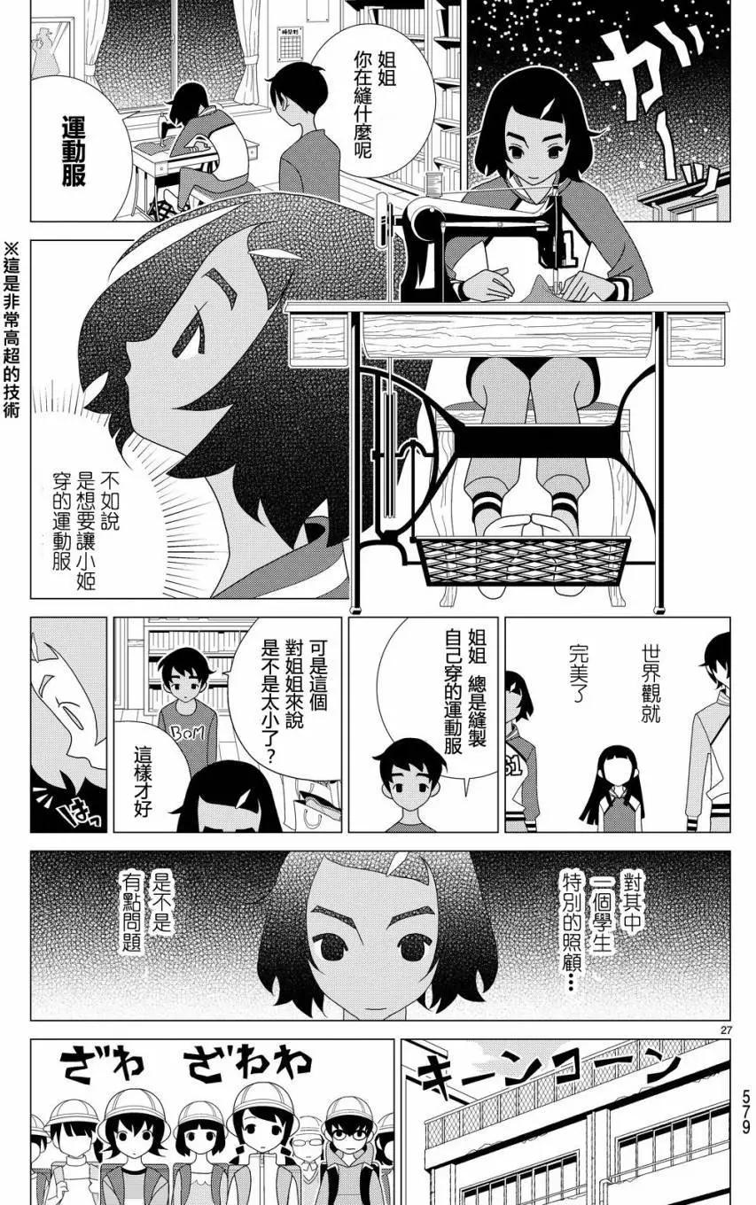 隱瞞之事 - 第16回 - 3