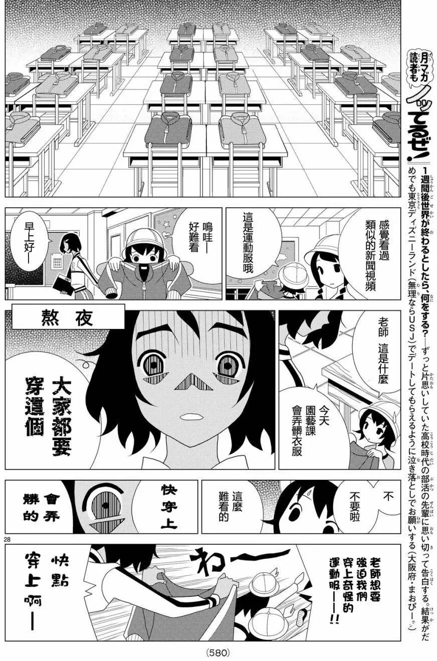 隱瞞之事 - 第16回 - 4