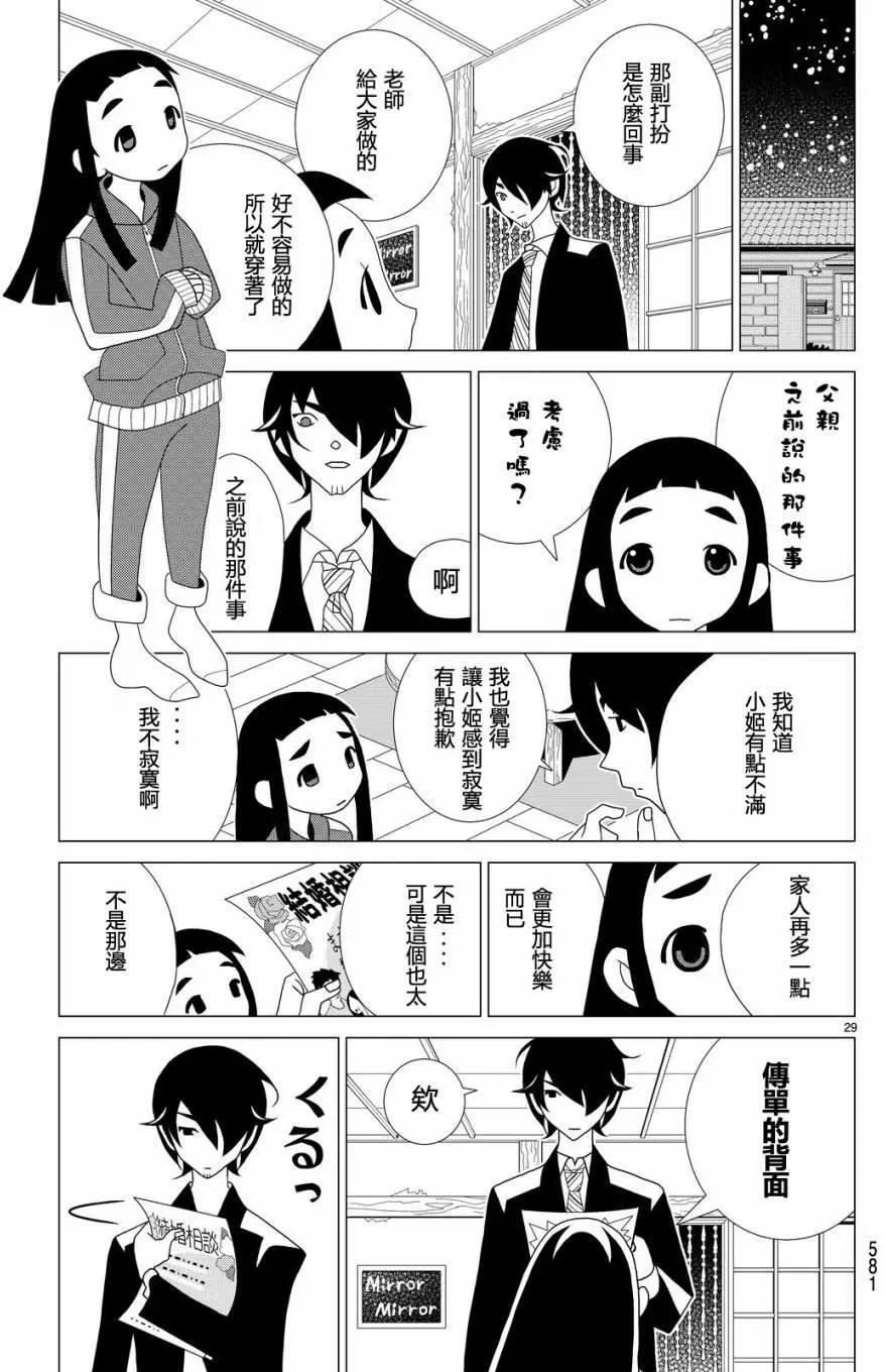 隱瞞之事 - 第16回 - 5
