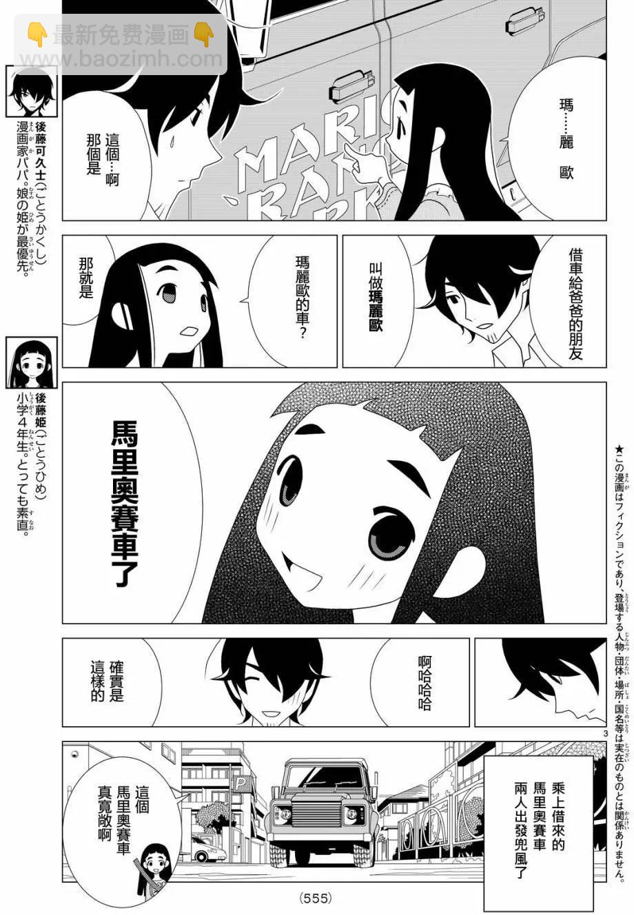 隱瞞之事 - 第16回 - 3