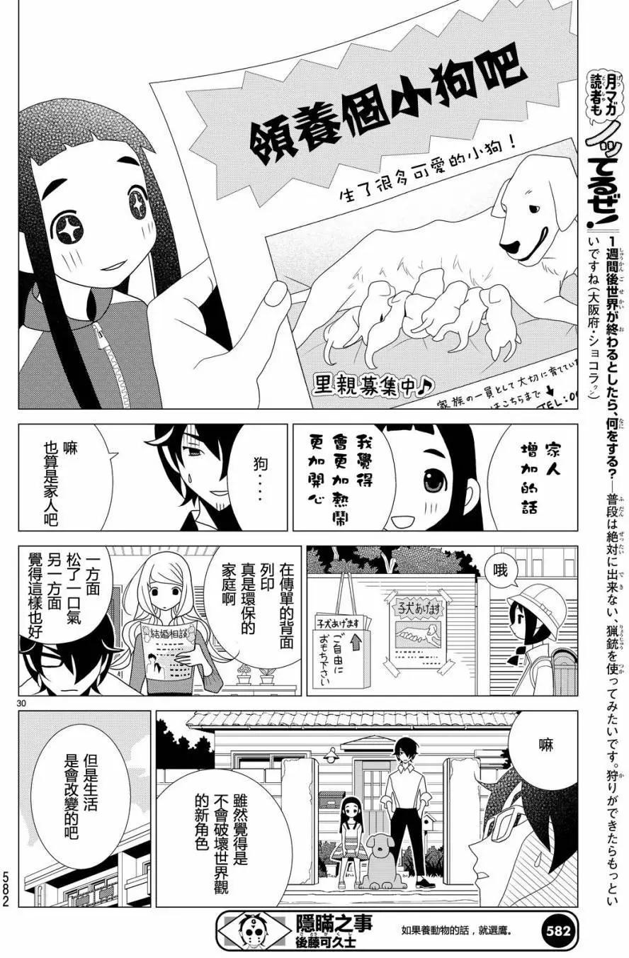 隱瞞之事 - 第16回 - 6