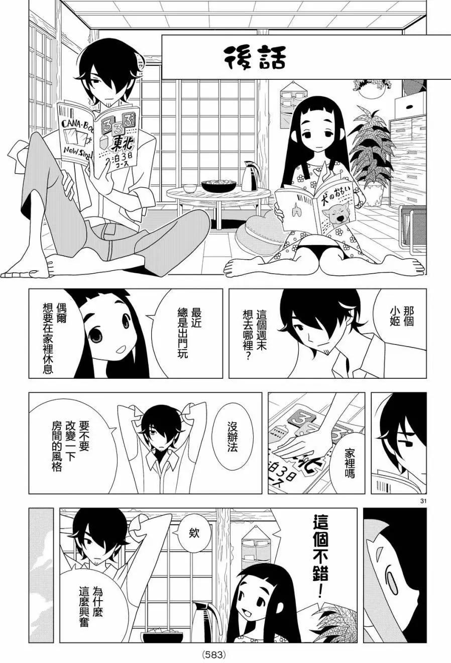 隱瞞之事 - 第16回 - 1
