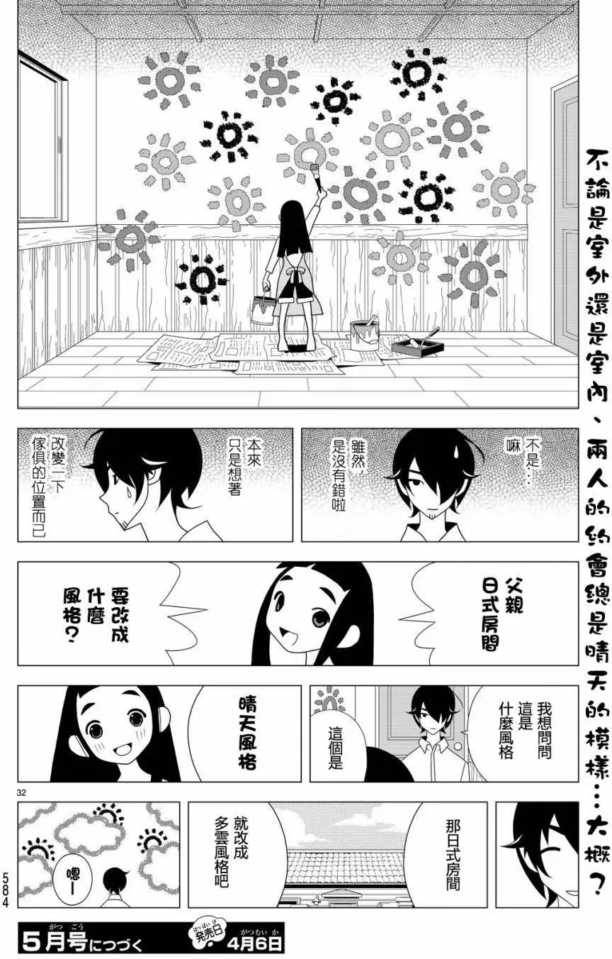 隱瞞之事 - 第16回 - 2