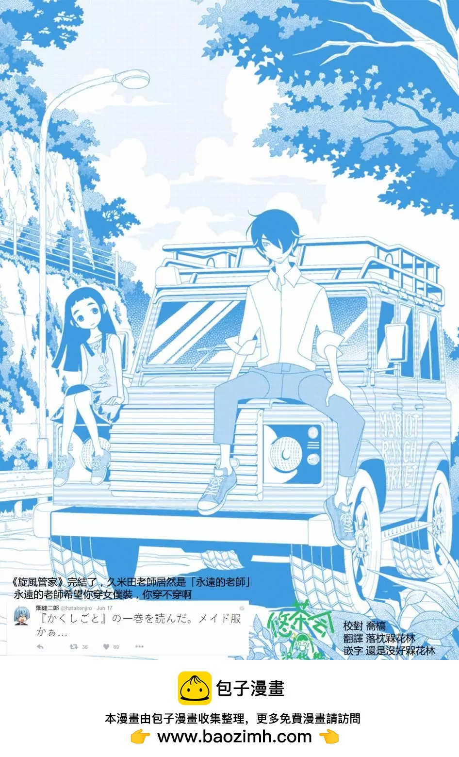 隱瞞之事 - 第16回 - 3