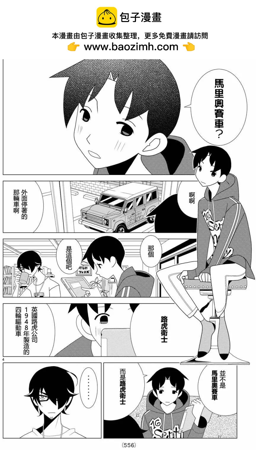 隱瞞之事 - 第16回 - 4
