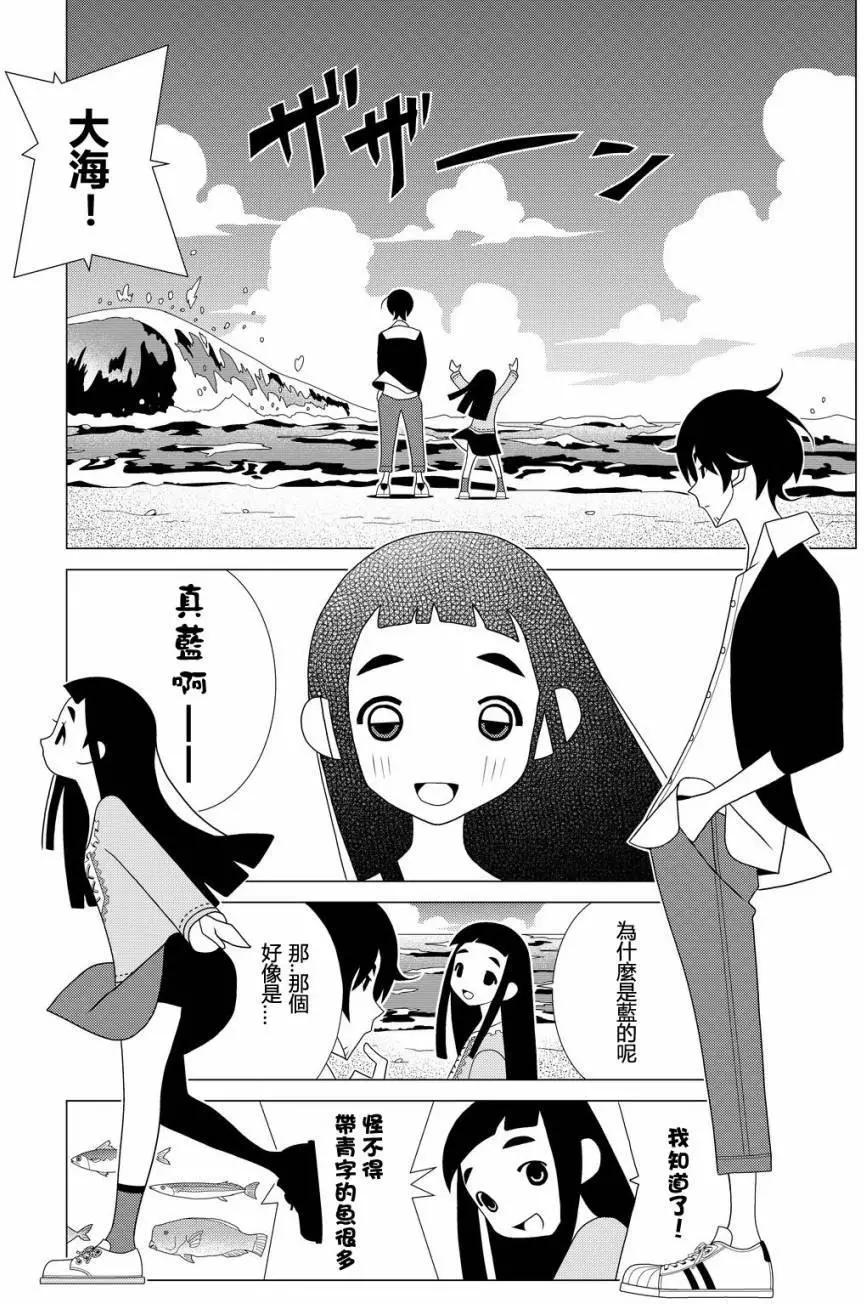 隱瞞之事 - 第16回 - 5