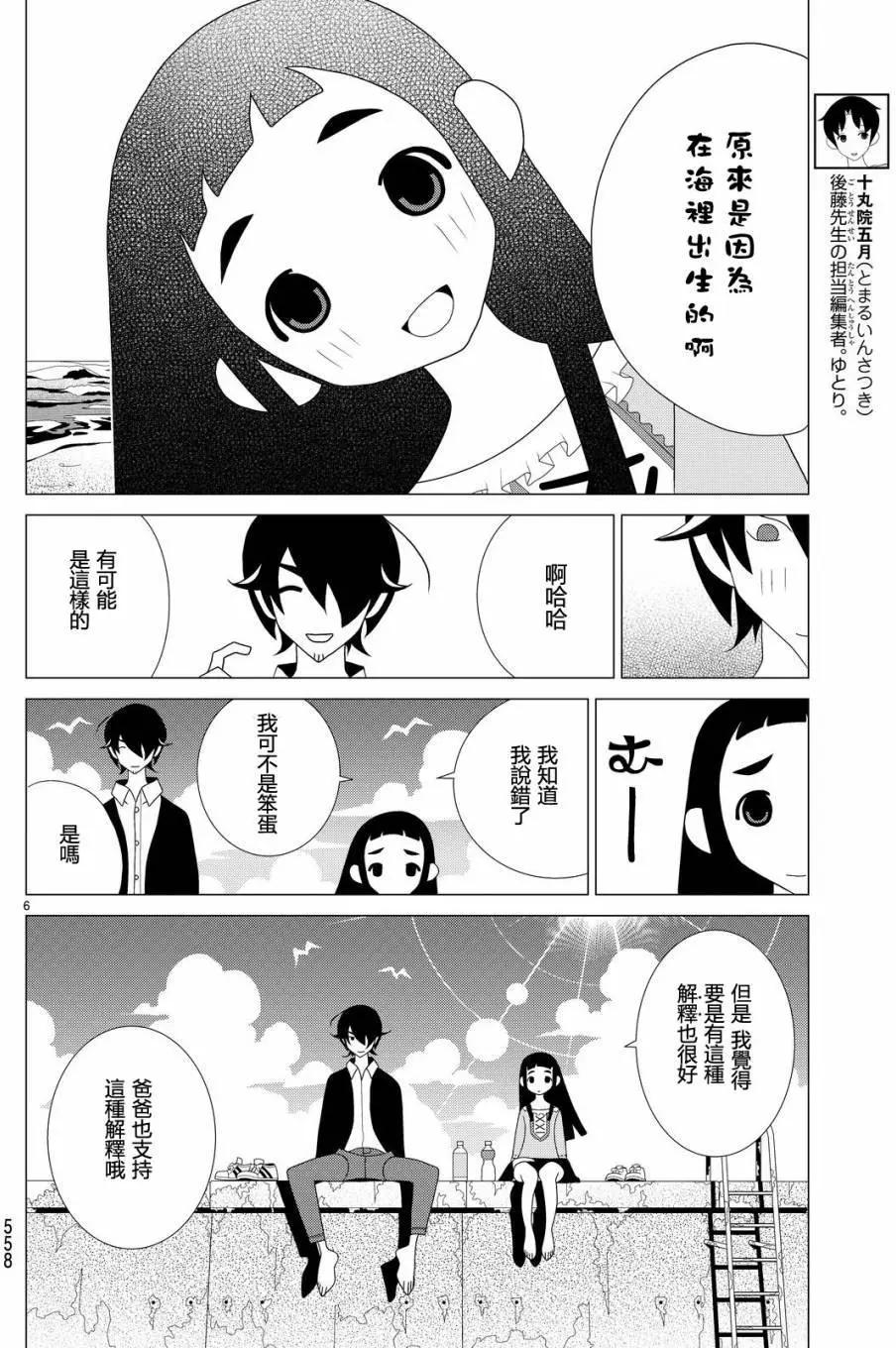 隱瞞之事 - 第16回 - 6