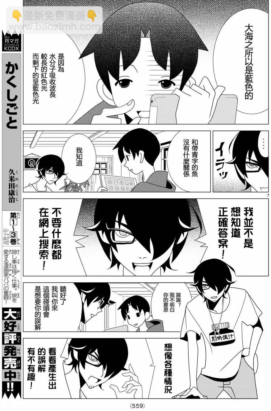 隱瞞之事 - 第16回 - 1