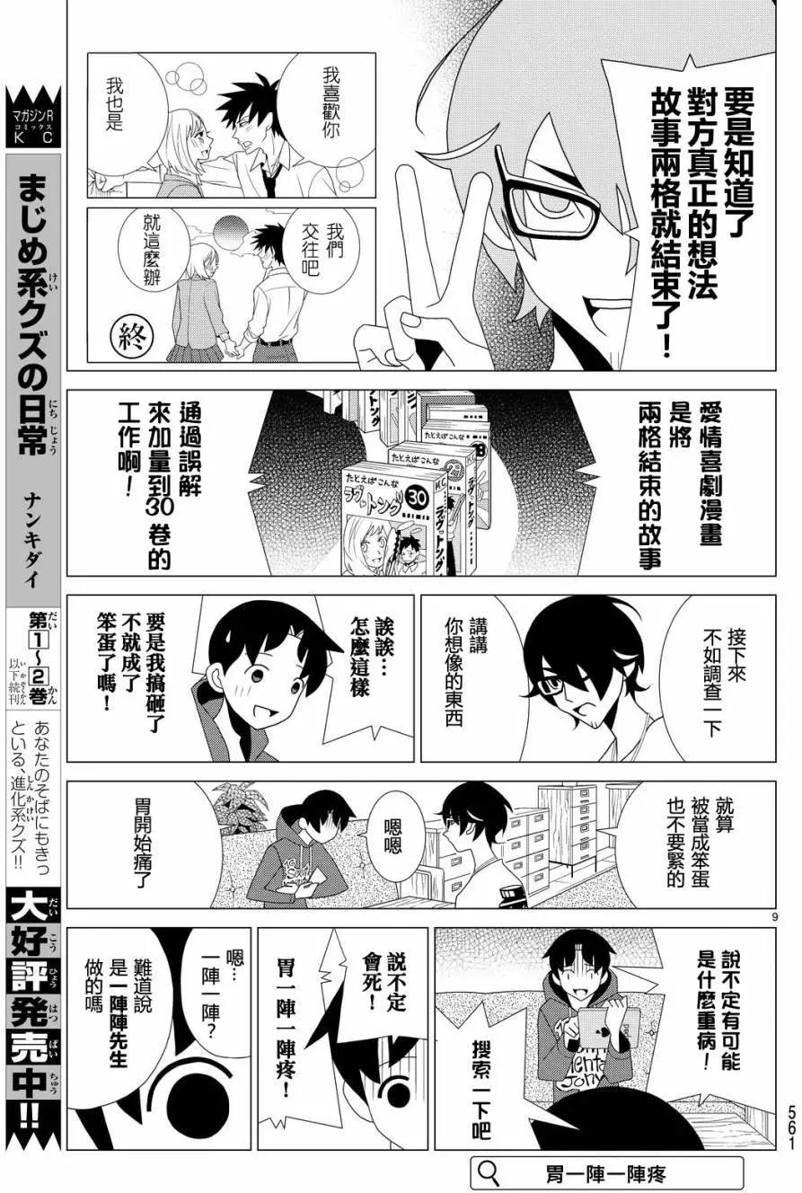 隱瞞之事 - 第16回 - 3