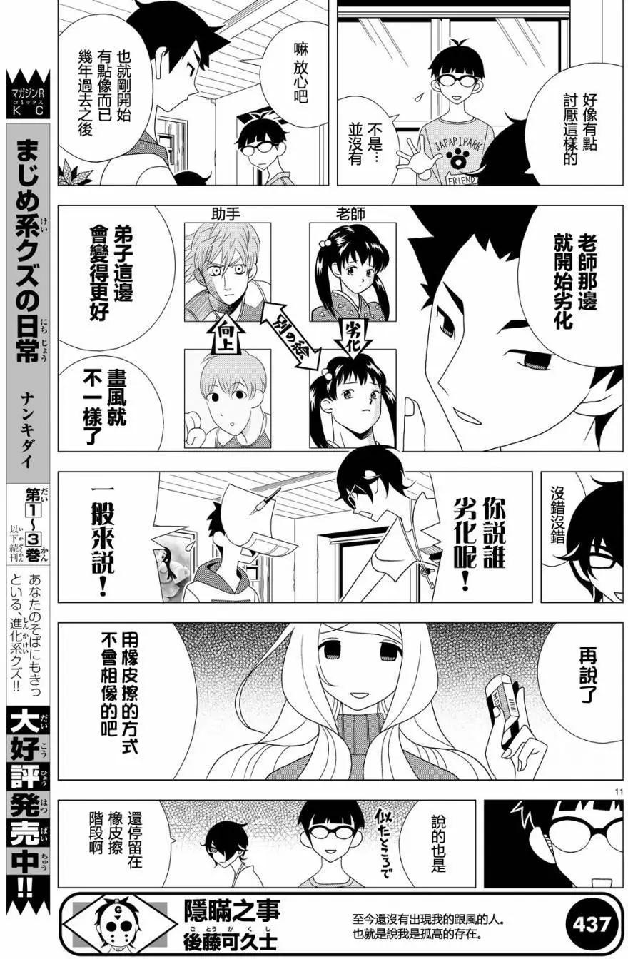隱瞞之事 - 第18回 - 5