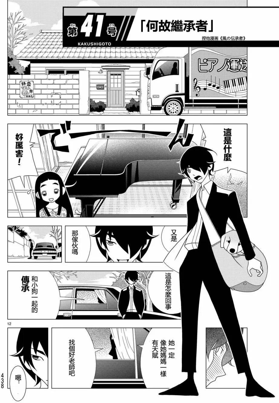 隱瞞之事 - 第18回 - 6