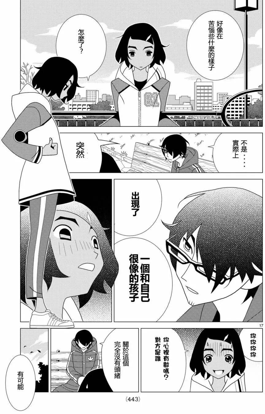 隱瞞之事 - 第18回 - 5