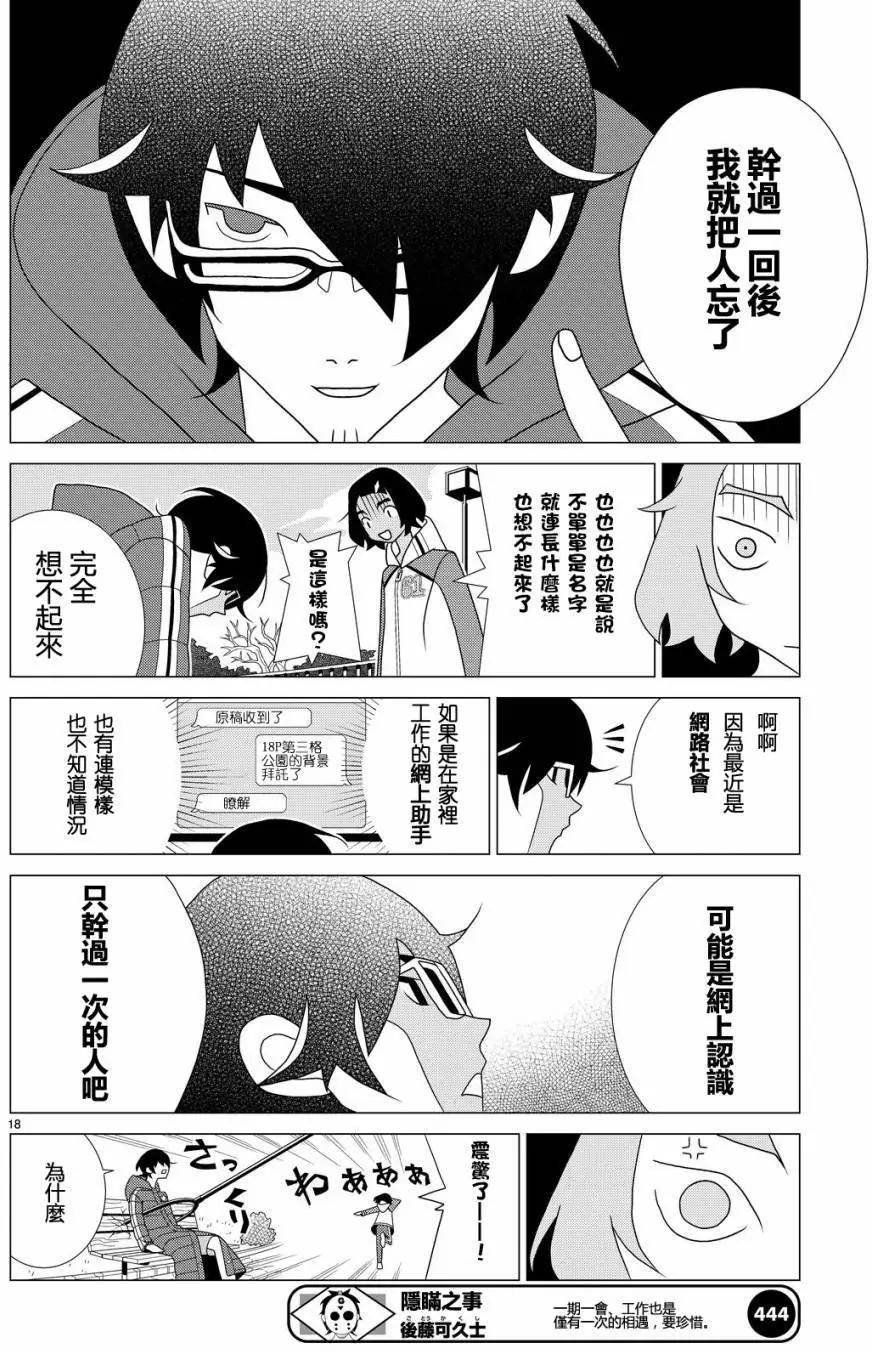 隱瞞之事 - 第18回 - 6