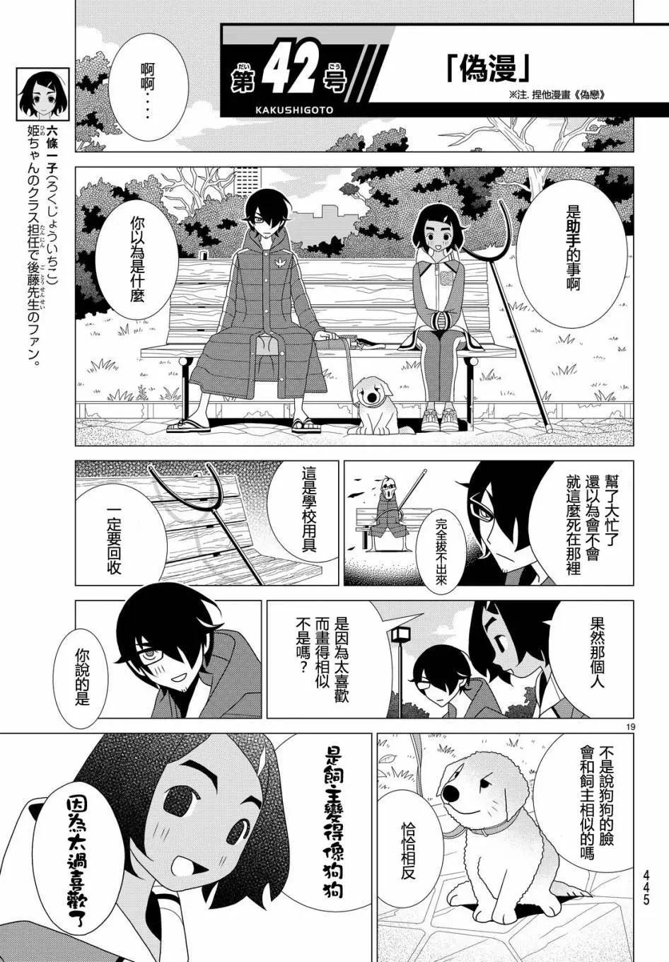 隱瞞之事 - 第18回 - 1