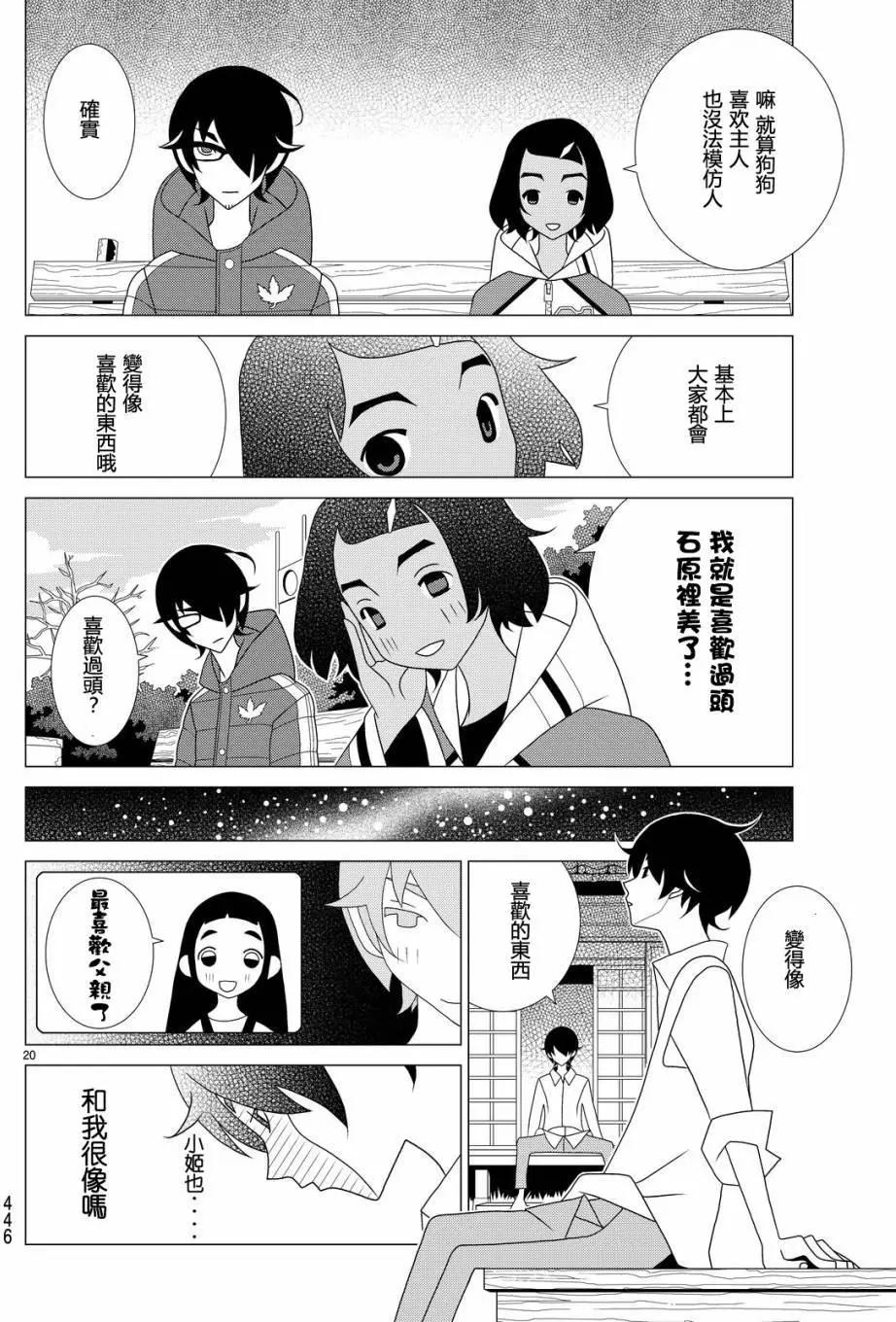 隱瞞之事 - 第18回 - 2