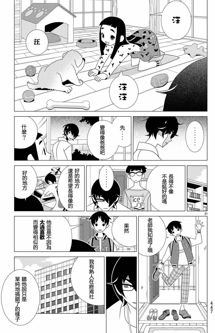 隱瞞之事 - 第18回 - 3