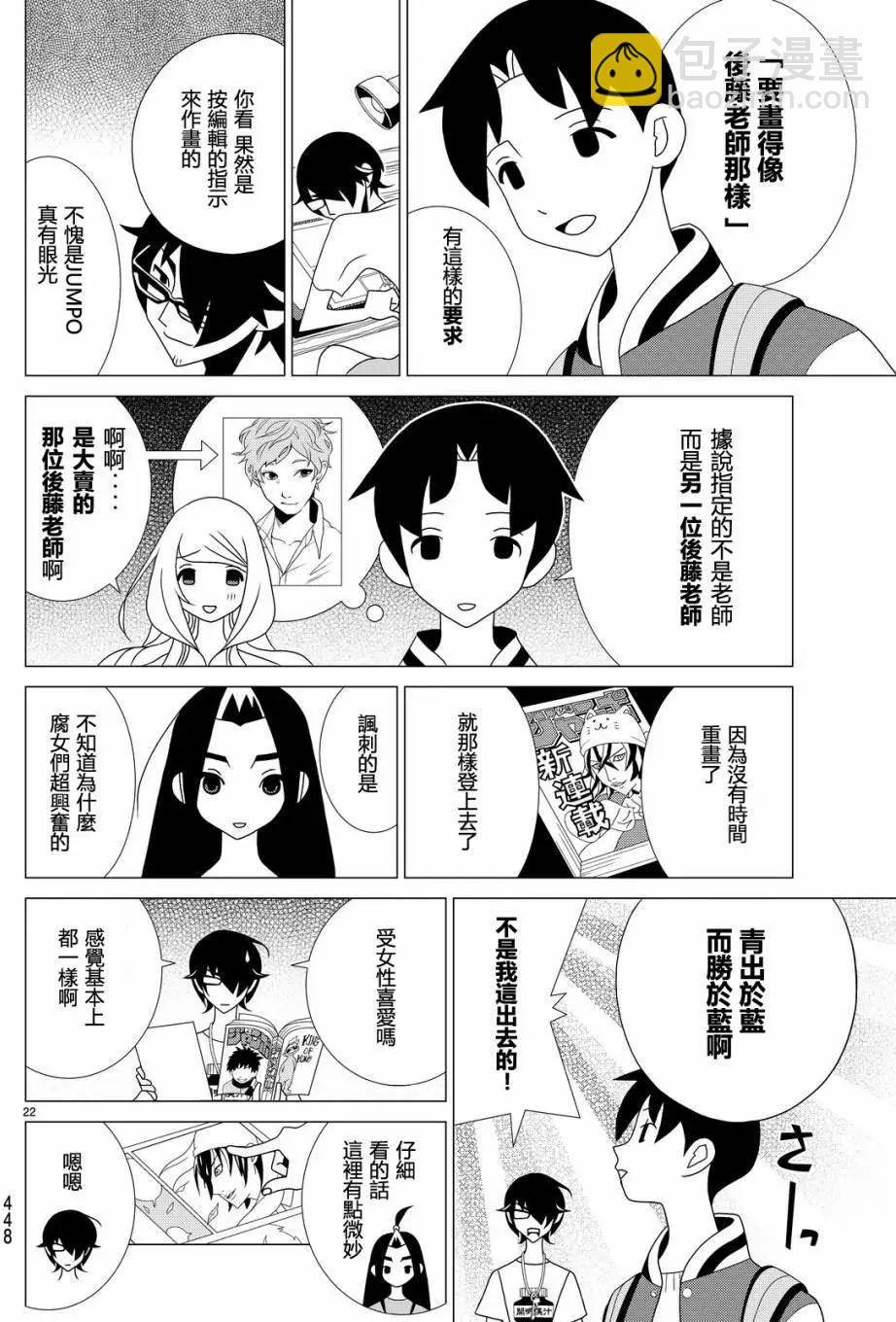 隱瞞之事 - 第18回 - 4