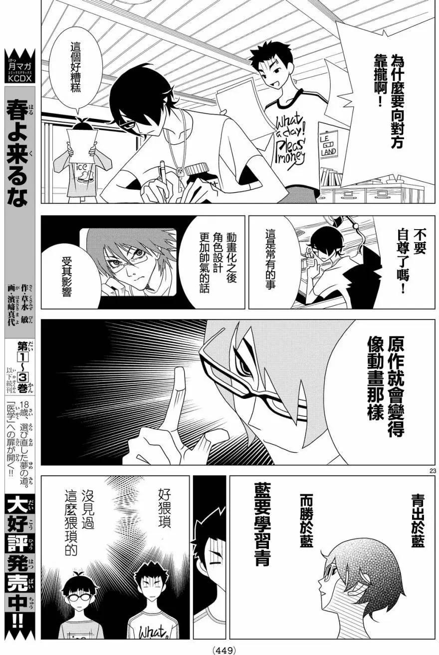 隱瞞之事 - 第18回 - 5