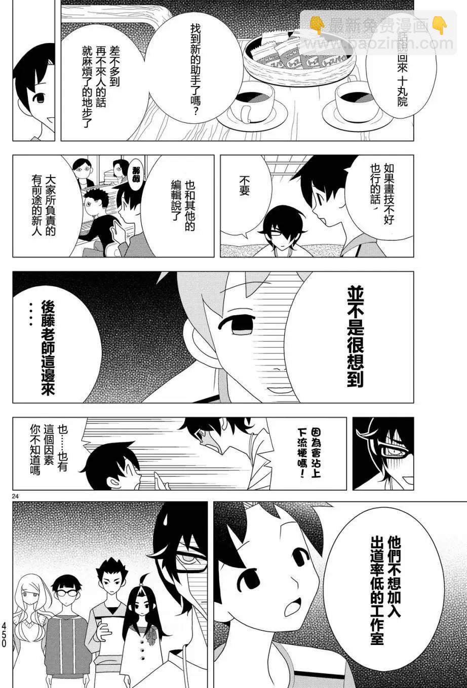 隱瞞之事 - 第18回 - 6
