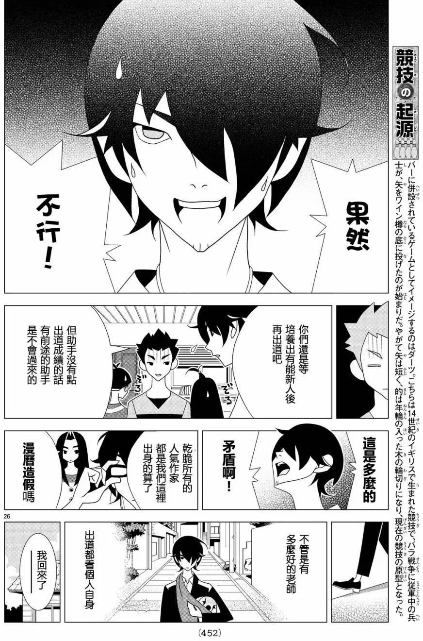 隱瞞之事 - 第18回 - 2