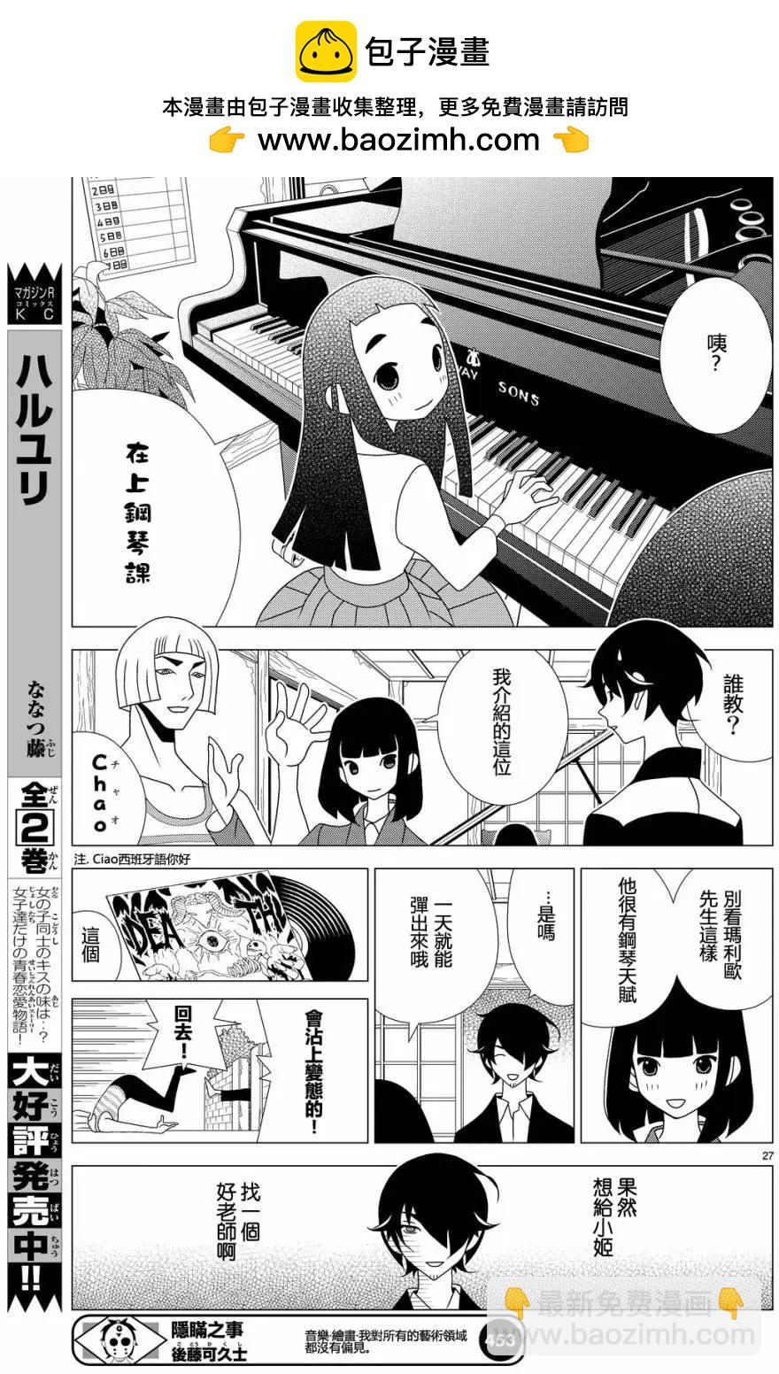 隱瞞之事 - 第18回 - 3