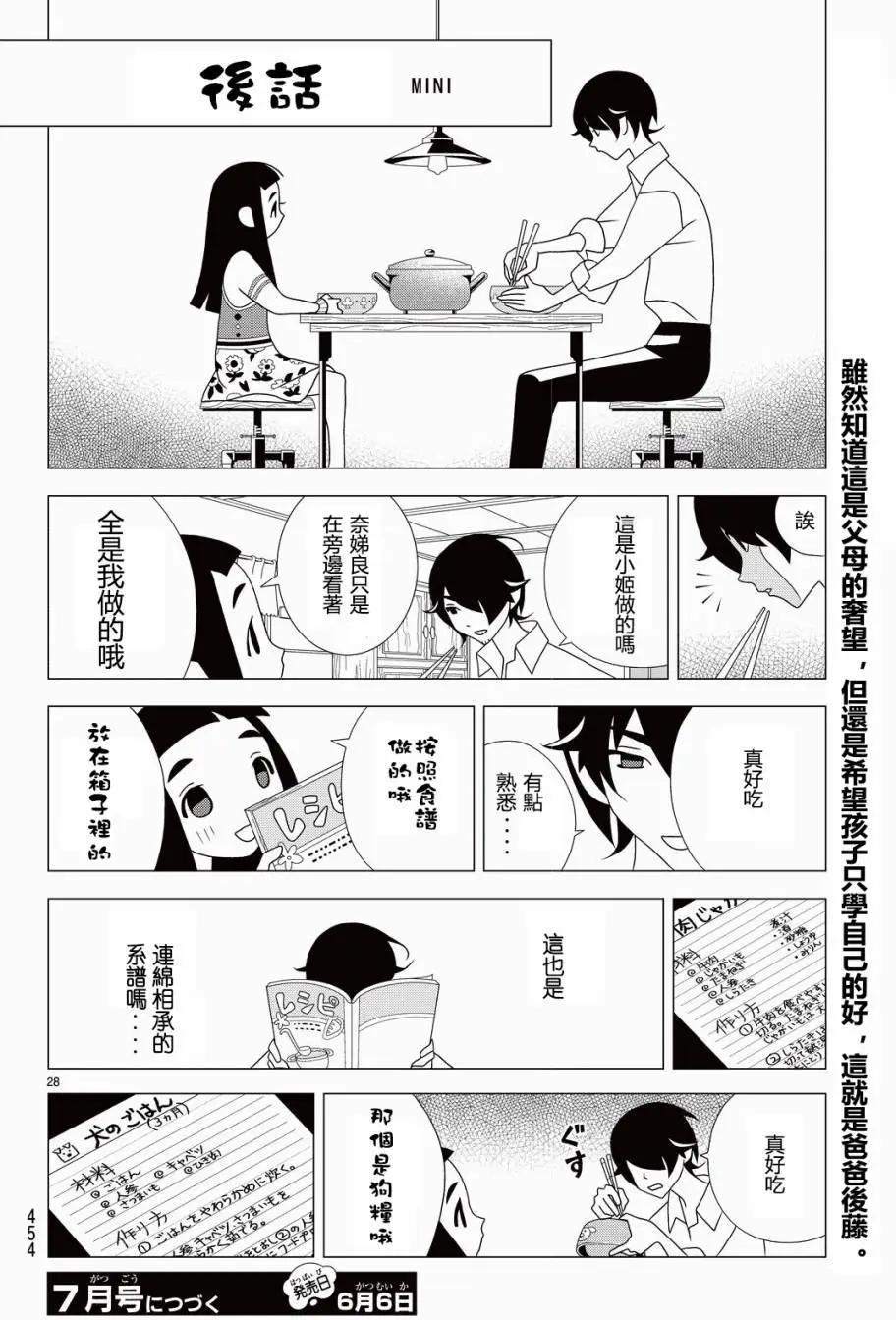 隱瞞之事 - 第18回 - 4