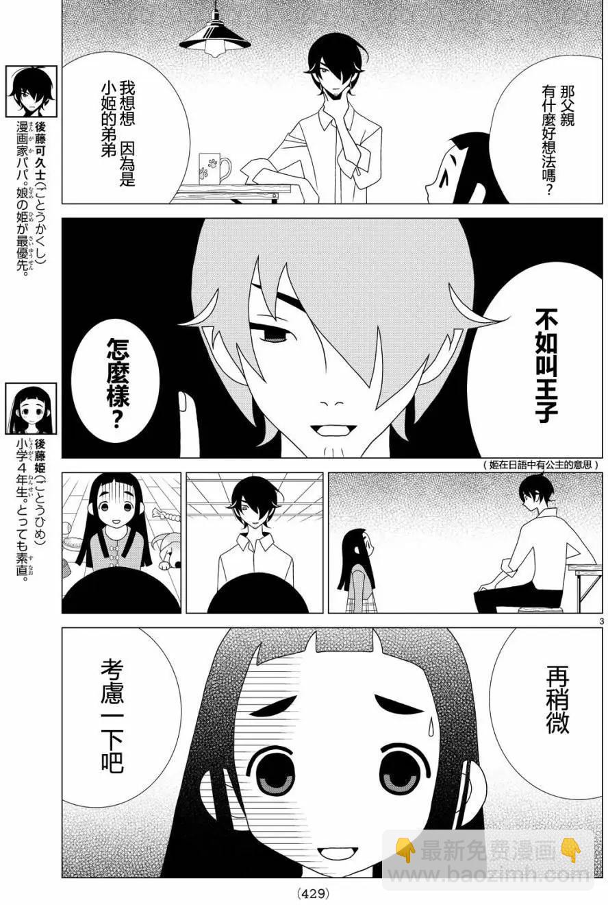 隱瞞之事 - 第18回 - 3