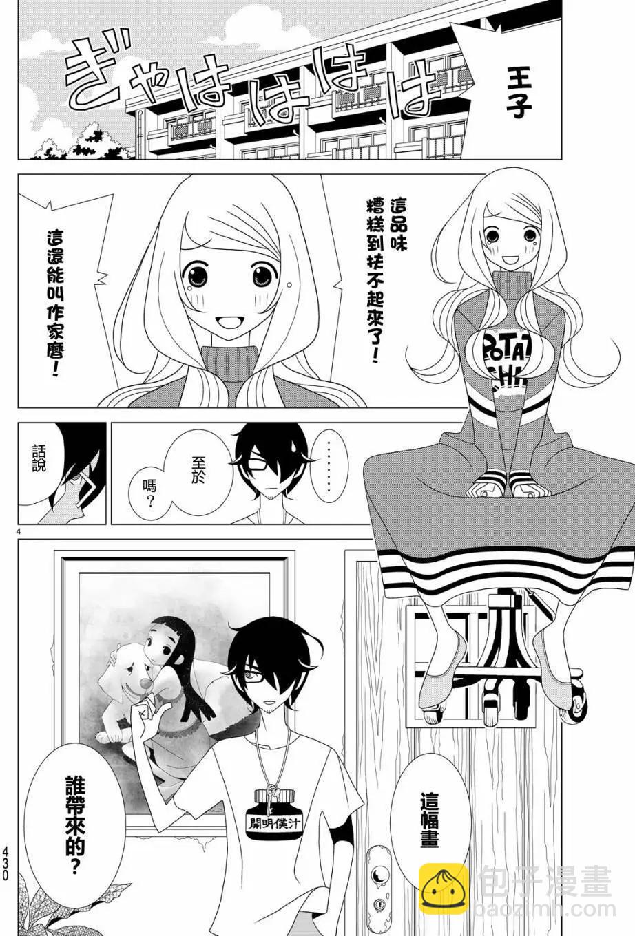 隱瞞之事 - 第18回 - 4
