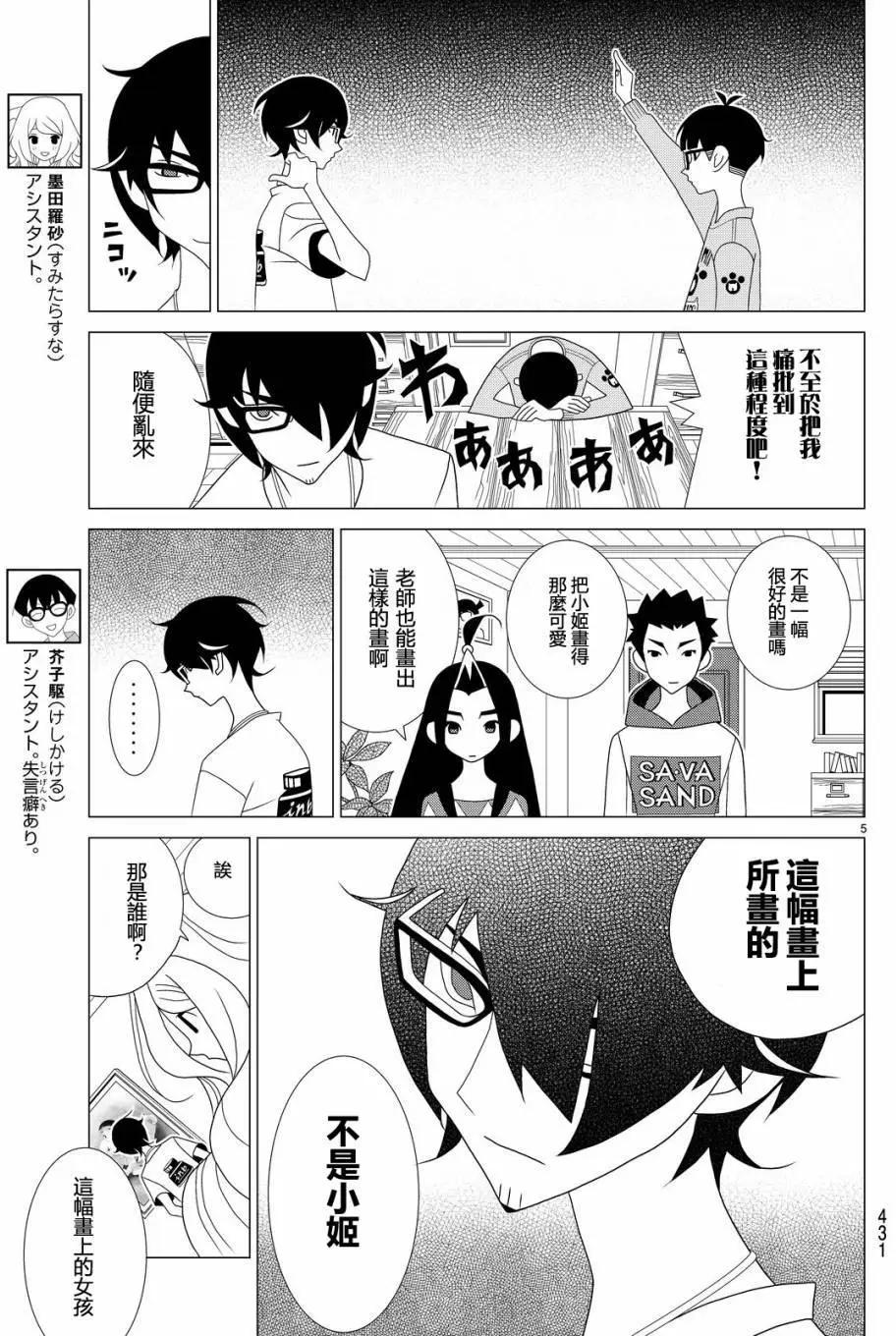 隱瞞之事 - 第18回 - 5