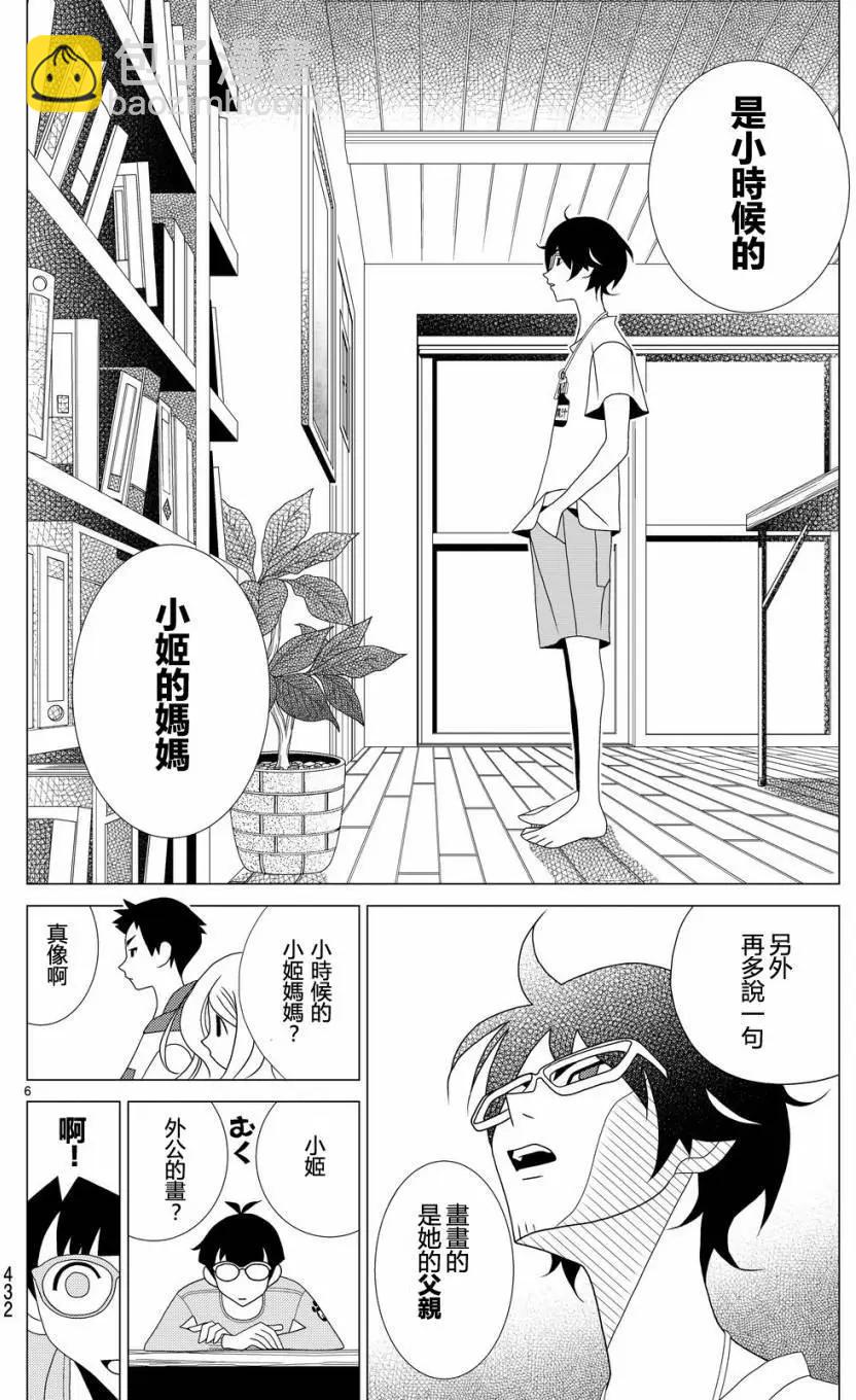 隱瞞之事 - 第18回 - 6