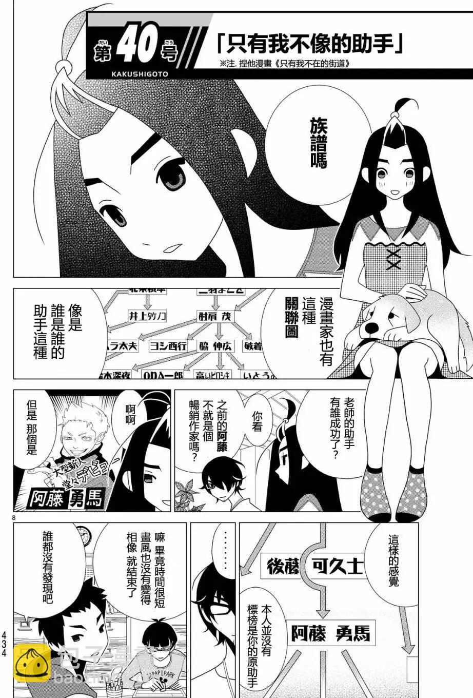 隱瞞之事 - 第18回 - 2