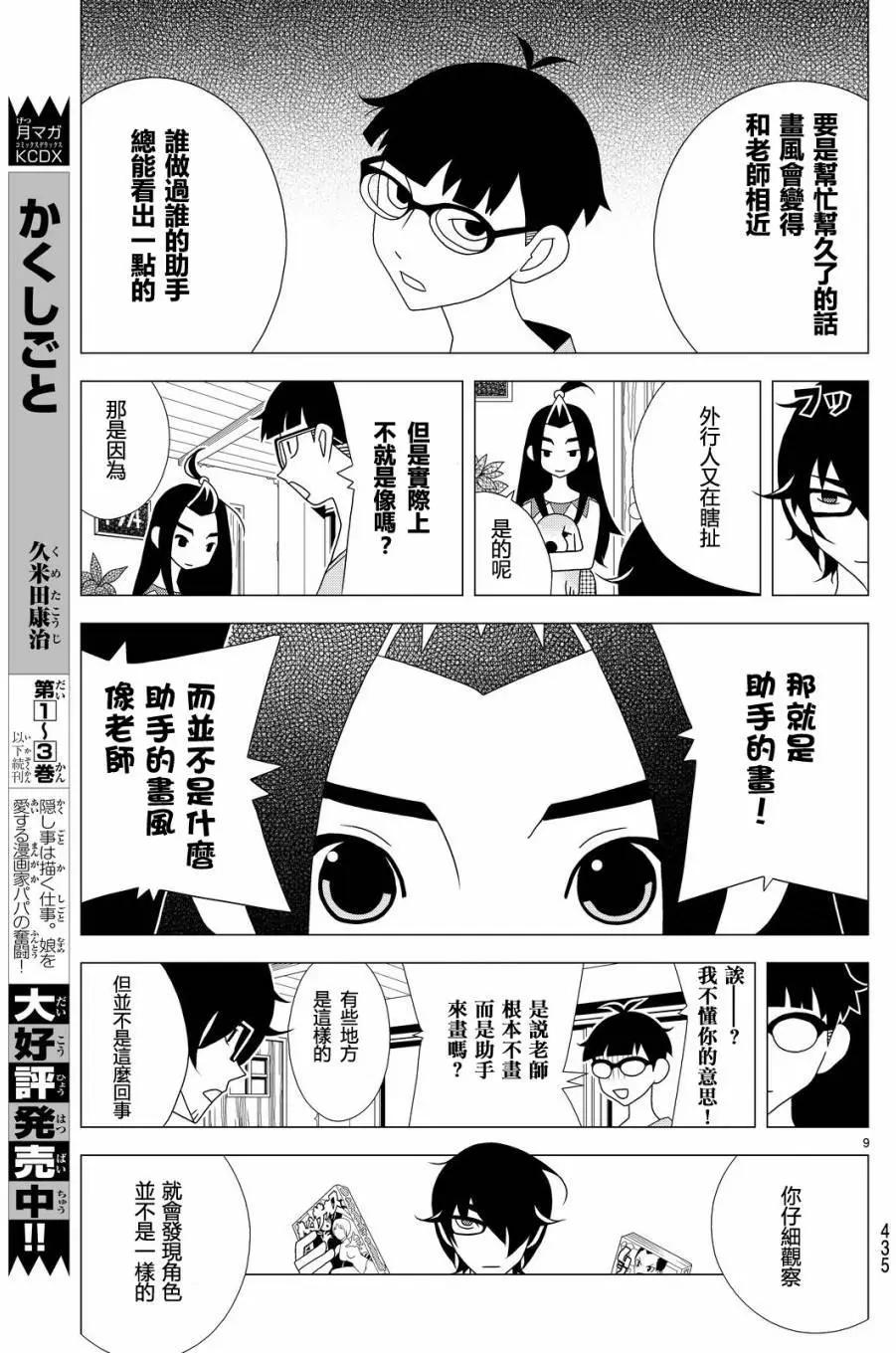 隱瞞之事 - 第18回 - 3