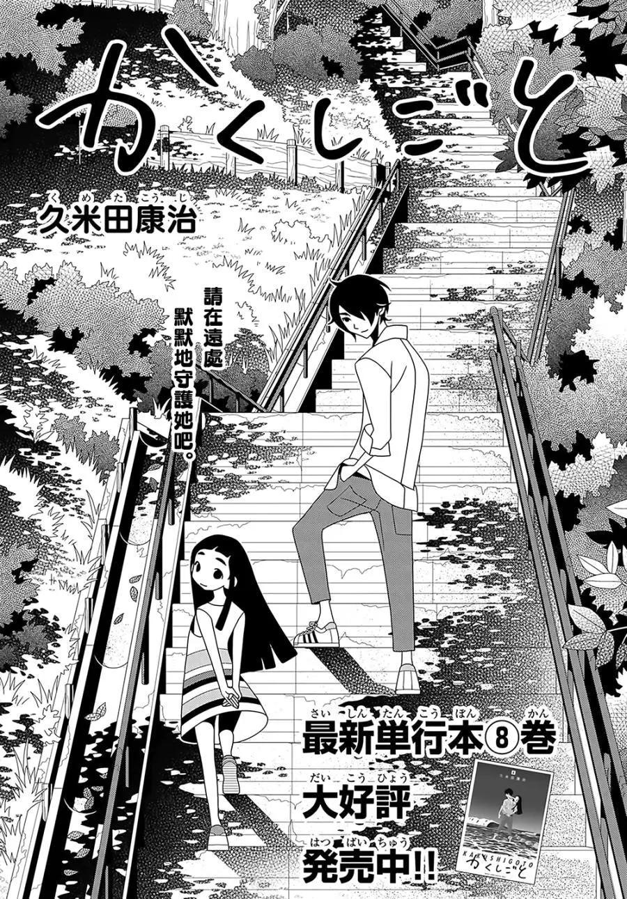 隱瞞之事 - 第38話 - 1