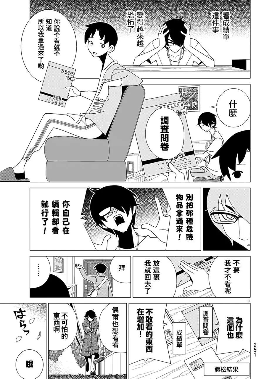 隱瞞之事 - 第38話 - 5