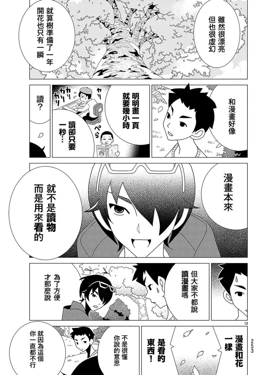 隱瞞之事 - 第38話 - 1