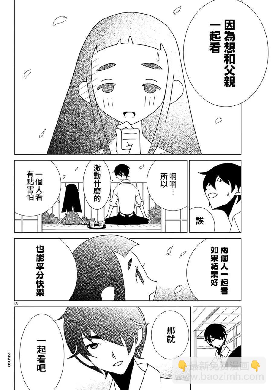 隱瞞之事 - 第38話 - 6