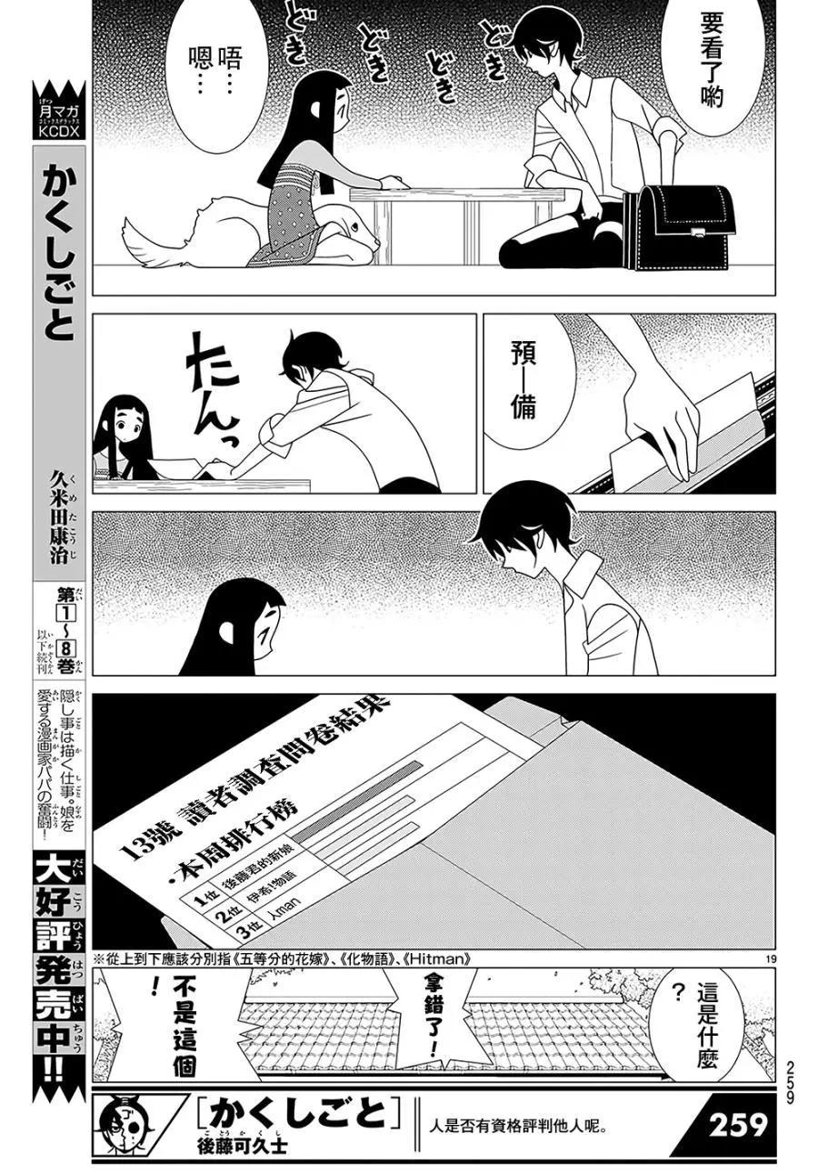 隱瞞之事 - 第38話 - 1