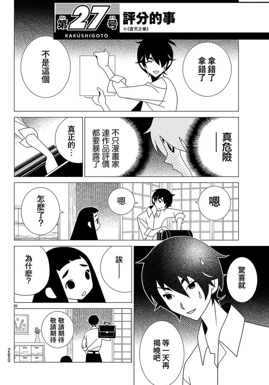 隱瞞之事 - 第38話 - 2