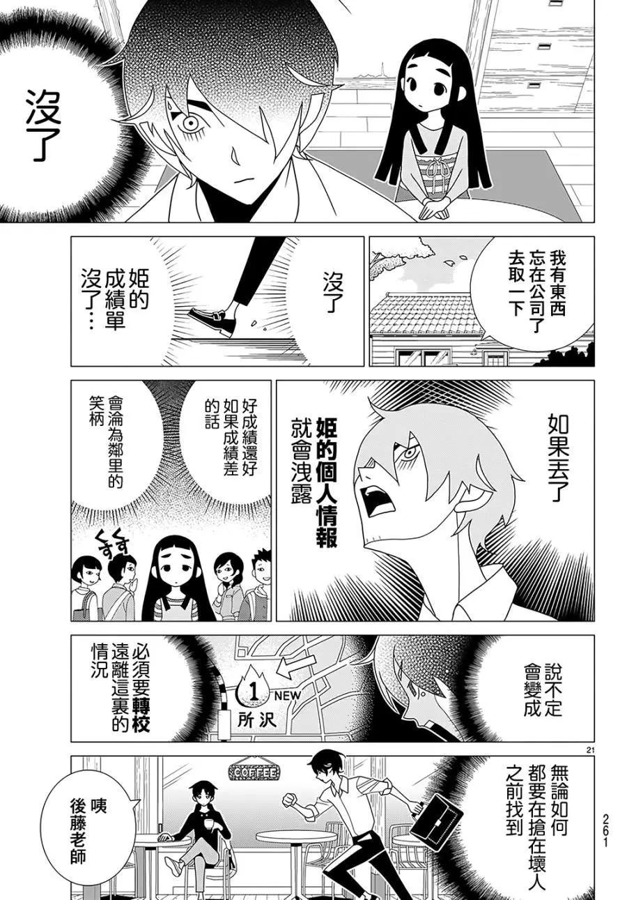 隱瞞之事 - 第38話 - 3