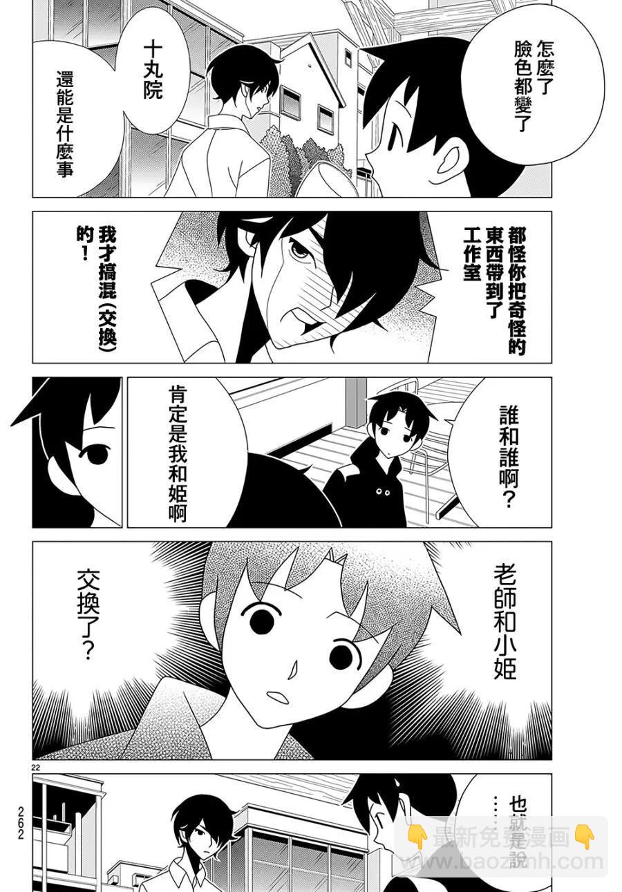 隱瞞之事 - 第38話 - 4