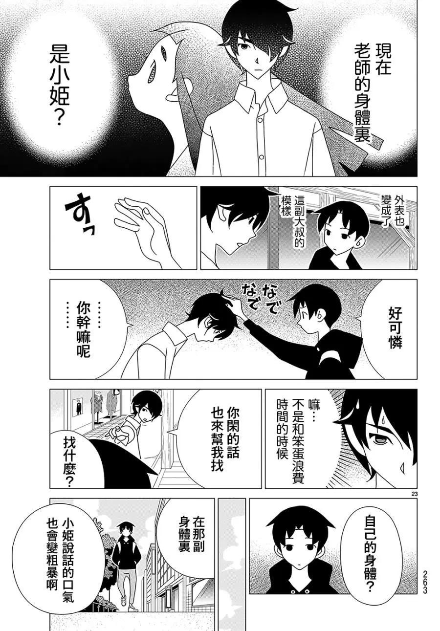 隱瞞之事 - 第38話 - 5