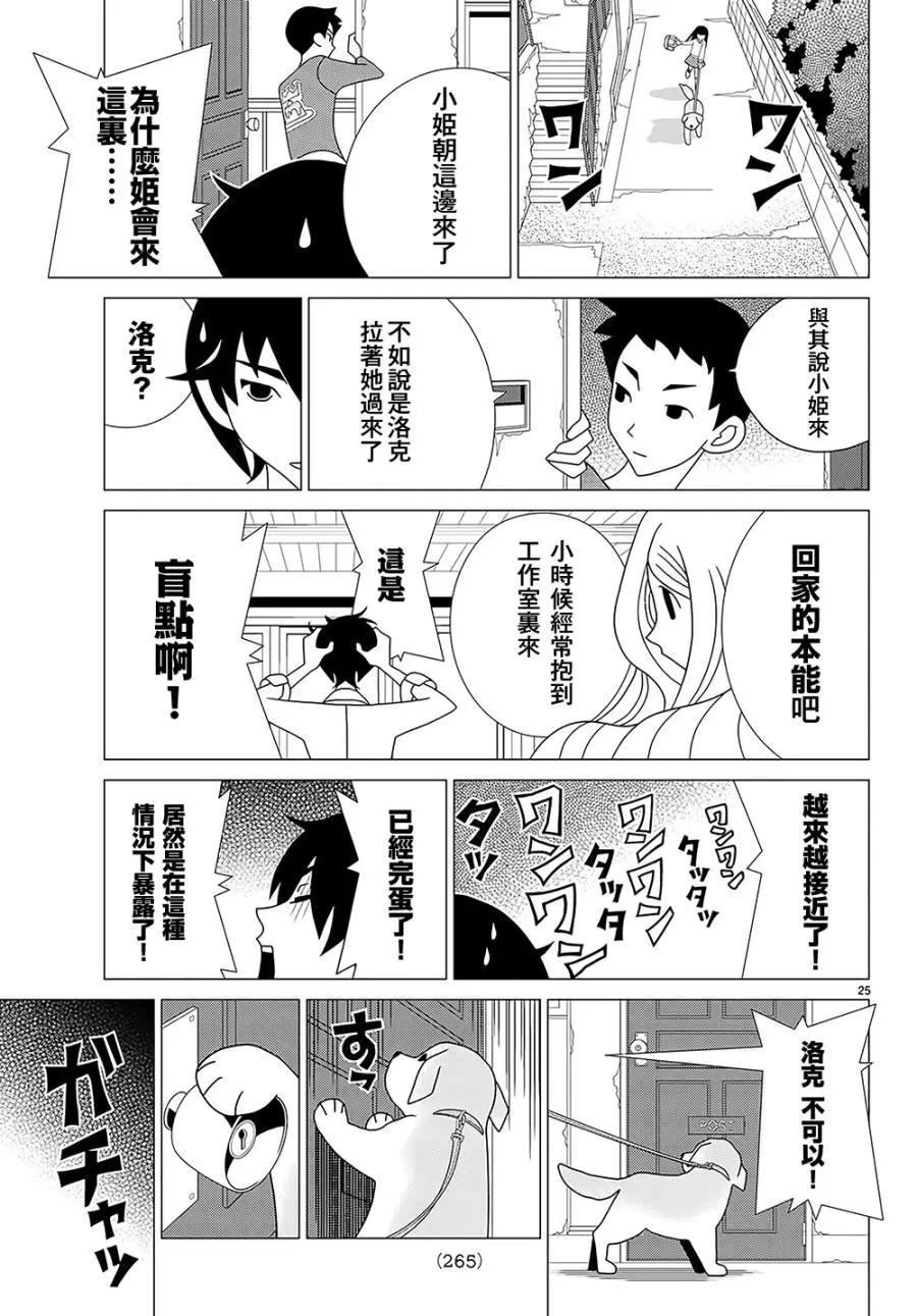 隱瞞之事 - 第38話 - 1