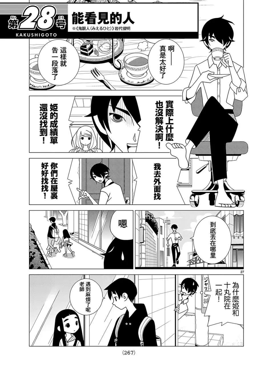 隱瞞之事 - 第38話 - 3