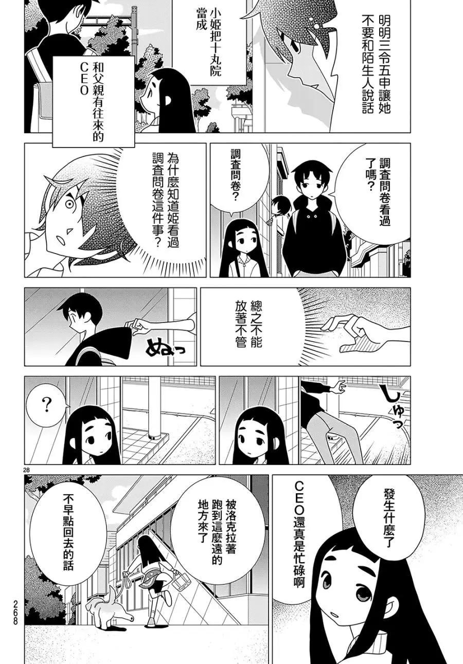 隱瞞之事 - 第38話 - 4
