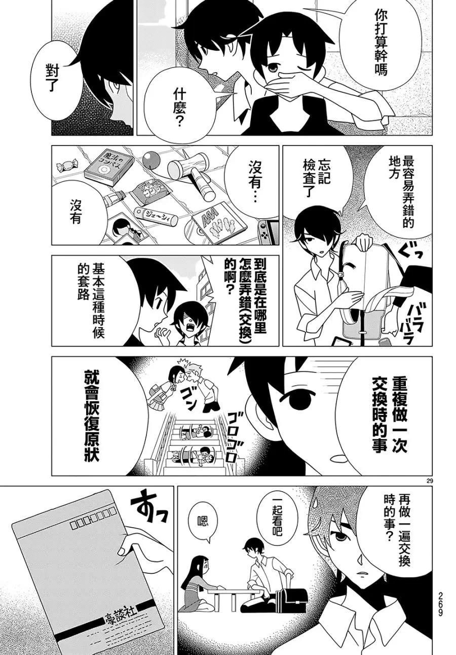 隱瞞之事 - 第38話 - 5